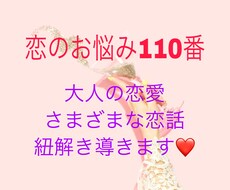 小手先だけの恋愛本やカウンセラーとは違います ✨恋愛心理のプロがあなたに寄り添いアドバイス❤️