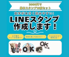 お写真で！大きな文字のLINEスタンプ作ります イメージ1