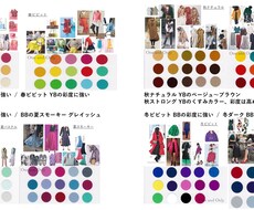 パーソナルカラー診断240色から診断します パーソナルカラーを4シーズンを基にタイプで診断いたします