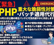 PHP対策を強化します イメージ1