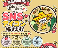 商用利用OK☆SNSアイコン描きます イメージ1