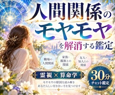 あなたの人間関係のモヤモヤ寄り添いながら紐解きます イメージ1