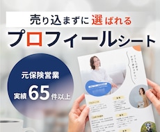 元保険営業が保険営業プロフィールシート作ります 文章整理・4ページ制作・Canva編集データ込み