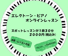 エレクトーン・ピアノのオンラインレッスンします イメージ1