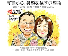 大人数◎ 「大切な瞬間」を残す似顔絵をお描きます 家族・ペット・カップル｜誕生日・結婚・還暦・記念日の贈り物に