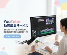 YouTube・ショート動画編集しますます イメージ1