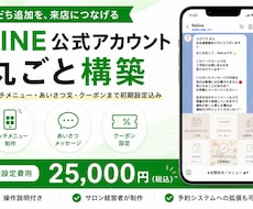 お店のLINE公式アカウントを構築します リッチメニュー・あいさつ文・クーポンまで丸ごと初期設定