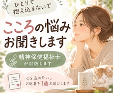 生きづらさや心の悩みに、丁寧にお返事します 精神保健福祉士として、経験者として。その気持ちに寄り添います