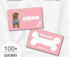 シンプルで可愛いペット名刺作成します セミオーダーペット名刺でペットの輪を広げませんか？
