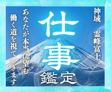 24h以内仕事霊視鑑定｜転職・人間関係・未来視ます イメージ1