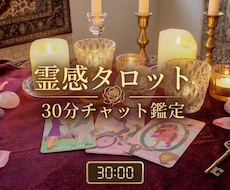 リアルタイムゆっくり30分チャット鑑定します ゆっくりと一問一答にて答えを導き出していきます♡