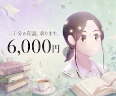 20分の物語を、声で紡ぎます イメージ1