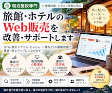 旅館・ホテルのOTA集客のお悩みを解決します イメージ1