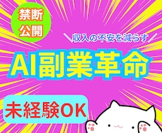 AI活用で収益化ロードマップ公開します イメージ1