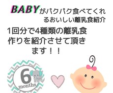 6month Babyからの離乳食作り教えます イメージ1