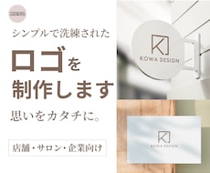 シンプルで洗練されたロゴを丁寧に制作します イメージ1