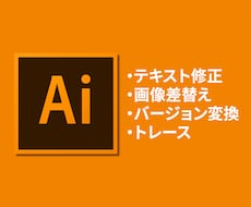 ビジネス代行！テキスト修正・変換・トレースします イメージ1