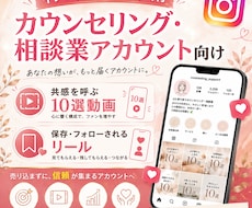 カウンセリング・相談業向けにインスタ運用代行します イメージ1
