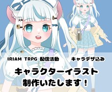 キャラクター立ち絵承ります イメージ1