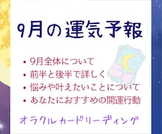 9月全体運や楽しく過ごすためにアドバイスを伝えます イメージ1