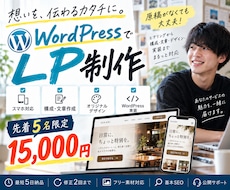 WordPressでLPを制作します イメージ1