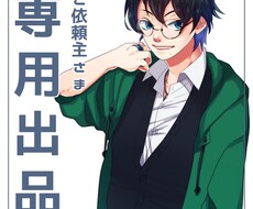 こちらはにゃん1016さま専用出品になります こちらからイラストのご購入はできません。