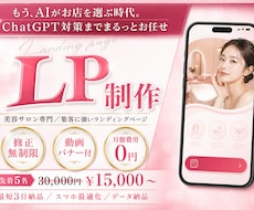 美容エステ|ChatGPT対策の集客LP作ります エステ運営会社制作｜月額費用0円・動画バナー付・最短3日納品