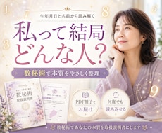 数秘術であなたの本質を取扱説明書にします イメージ1