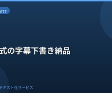 SRT形式の字幕下書きを納品します イメージ1