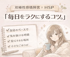 双極性ママの毎日をラクにするコツ話します イメージ1