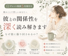 チャット相談彼との関係性を深く読み解きますます イメージ1
