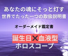 キャンペーン中　誕生日×血液型で導く鑑定いたします イメージ1