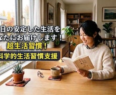超生活習慣！安定した毎日をあなたにお届けします イメージ1