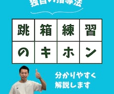 家でもできる跳箱の練習方法教えます イメージ1