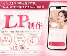 エステ・サロン専門｜予約導線つき集客LP作ります サロン運営会社が制作｜ホットペッパー予約導線・月額0円