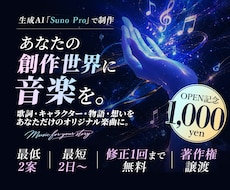 歌詞・物語からオリジナル楽曲を制作します Suno Proで、あなたの想いを“あなただけの一曲”に。