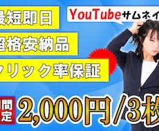 YouTubeのサムネイル【格安】で作成します イメージ1