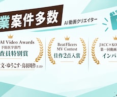 モニター価格！プロがAI活用した広告動画制作します 素材、台本なしでも対応可能！SNS・広告・PR動画対応可能