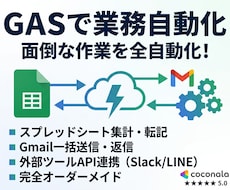 GASで業務自動化・外部連携ツールを作成します イメージ1