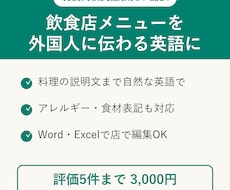 飲食店メニューを伝わる英語に翻訳します イメージ1