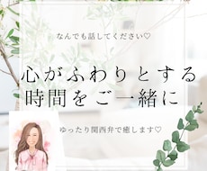 アドバイスいたしません♡悩みも秘密も何でも聴きます イメージ1