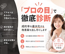 Web集客のプロが診断！改善案を出し尽くします 今の強みを活かして導線を整え、HPやOTA・SNSを最適化