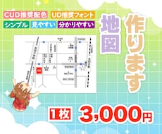 分かりやすくて、見やすい地図を作成します イメージ1