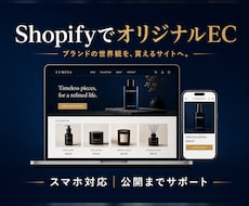 ShopifyでオリジナルECサイトを制作します イメージ1