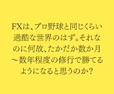 FXで勝てない人に「もうこれしかない」手段教えます 自力で勝てない人がこれを知らない、利用しないのはもったいない