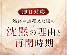 スピード鑑定｜連絡が途絶えた彼の"今ココ"を視ます 霊視×四柱推命で視る、音信不通の彼の本音と動きの時期