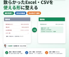 散らかったExcel・CSVデータを整えます イメージ1