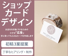 オシャレで印象的なショップカード作成します イメージ1