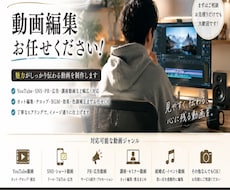 作成した動画を最後まで見てもらえる動画へ編集します 目的に合わせた動画編集を丁寧に行います。