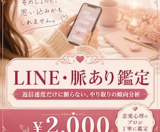 LINEのやり取りから気持ちを鑑定します イメージ1